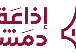 Damascus Radio إذاعة دمشق logo — Syrian Arab Republic